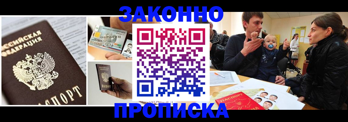 временная регистрация для школы в Новороссийске